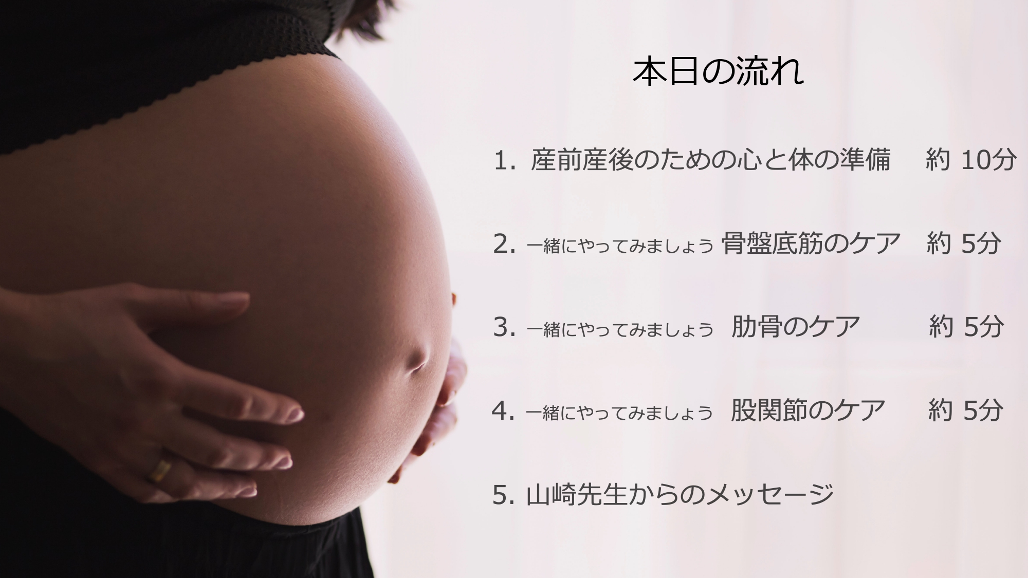 Relecoma オンライン両親学級 「理学療法士さんの両親学級」 - 産前産後の訪問ケアサポート リラコム