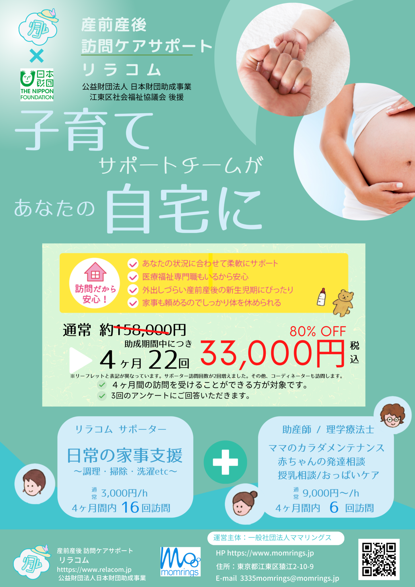 Relecoma ニチイ 産前産後: ニチイ学館 育児休業 – Green Ems Library
