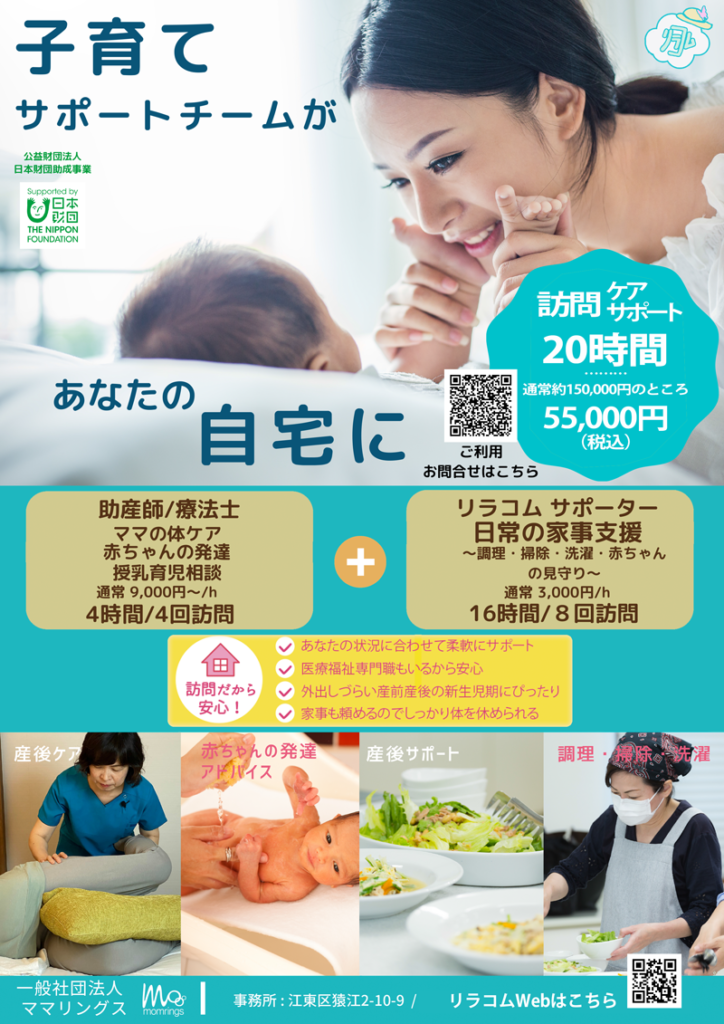 Relecoma 期間限定お得なパッケージプラン - 産前産後の訪問ケアサポート リラコム